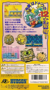 Super Genjin 2 (Japan) box cover back